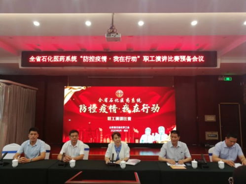 山东省石化医药系统 防控疫情 我在行动 职工演讲比赛成功举办